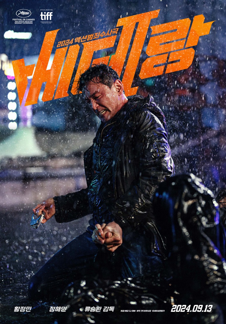 영화 베테랑2(2024)