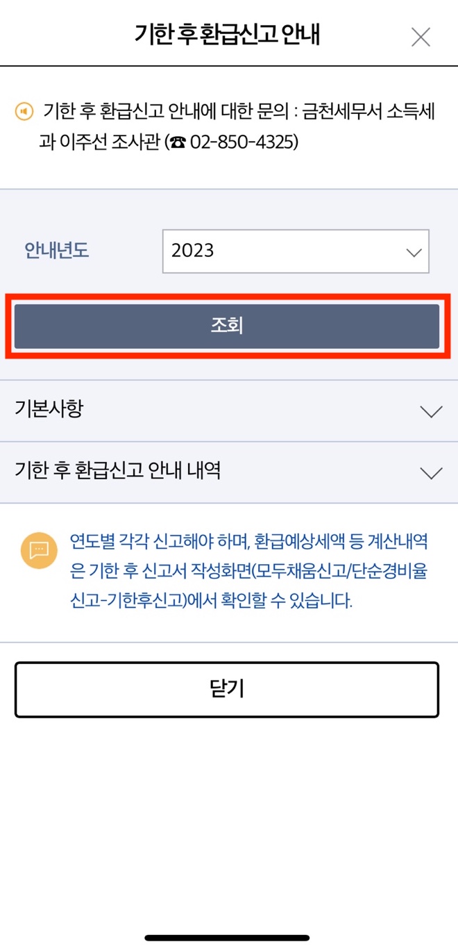 환급금 신청