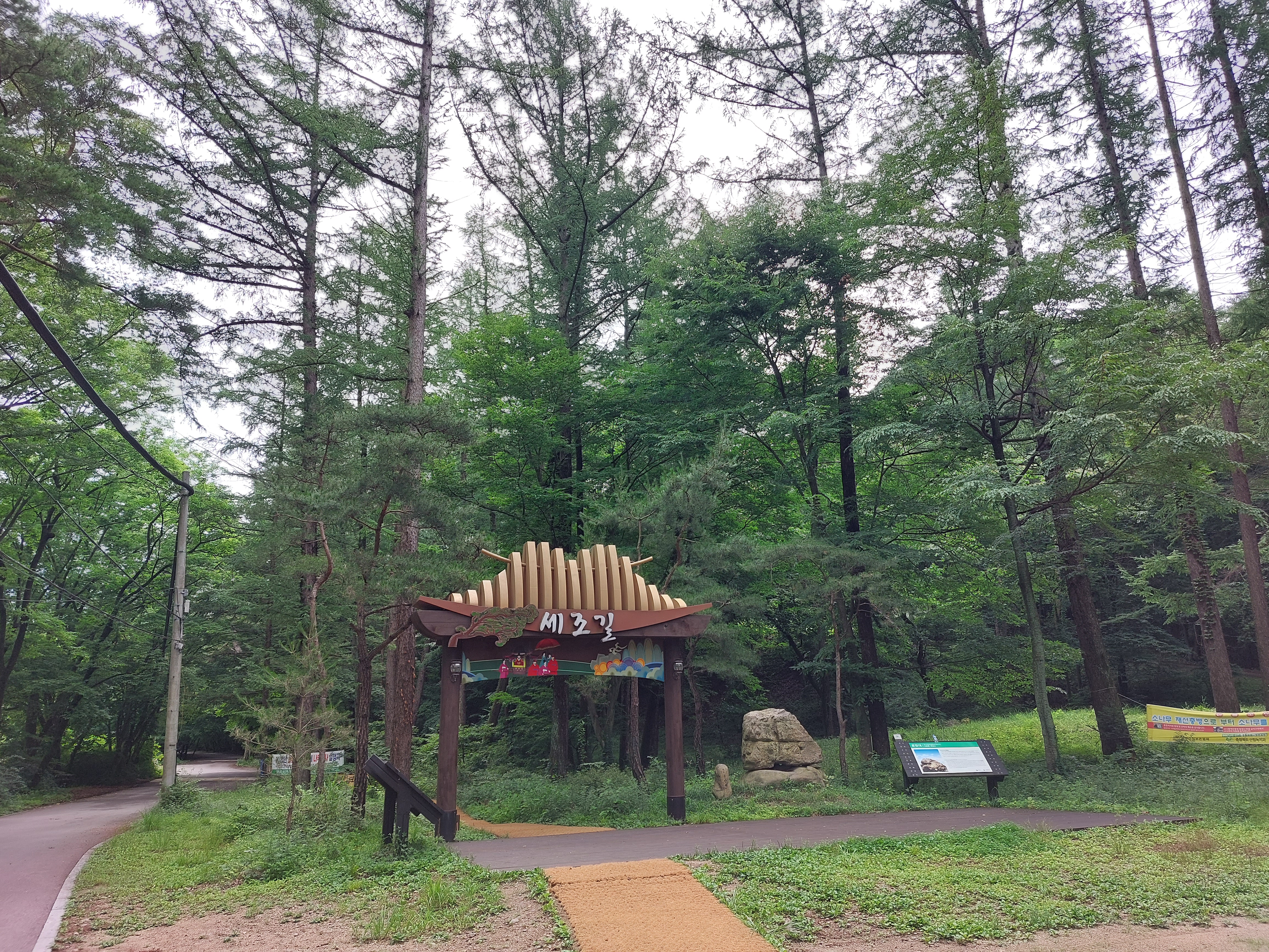 속리산세조길