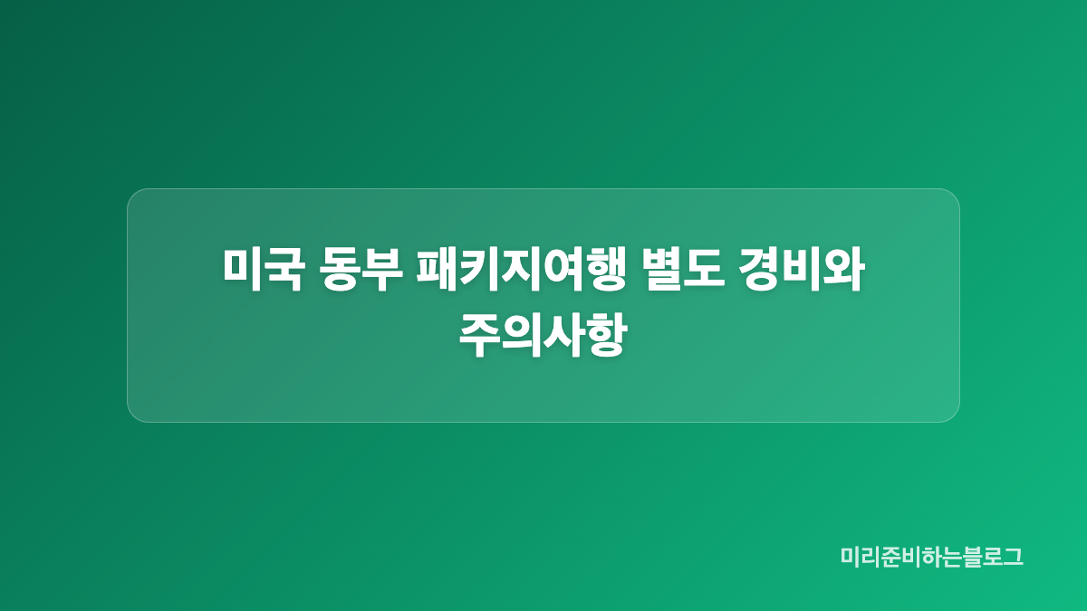 뉴욕에서 둘러보는 산책 명소