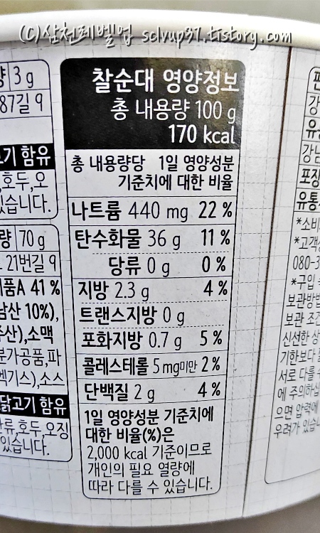 편의점 죠스떡볶이 찰순대 영양성분 정보