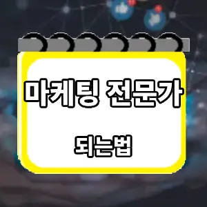 되는법