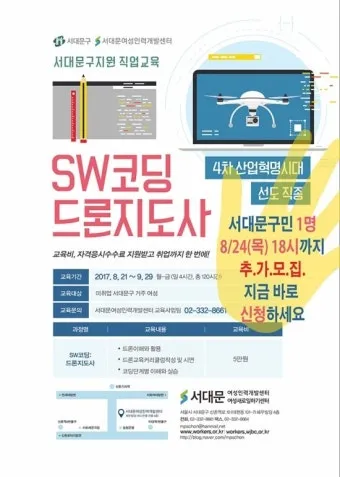 드론지도사 교육과정 활동영역 취업처 시니어 드론 교육 창업 준비_28