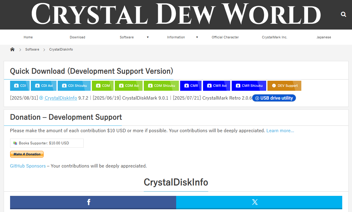 CrystalDiskInfo 공식 다운로드