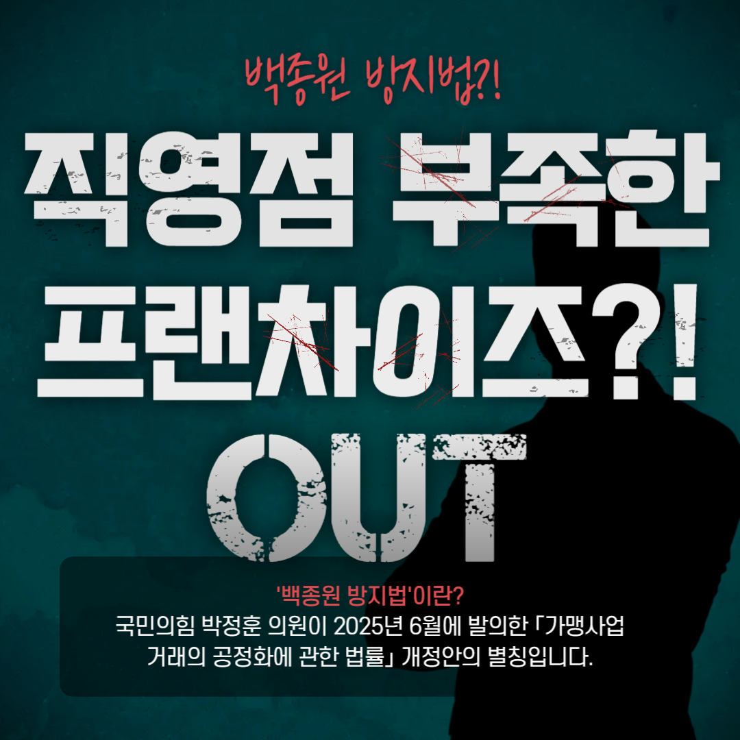 백종원 방지법 국민의힘 발의