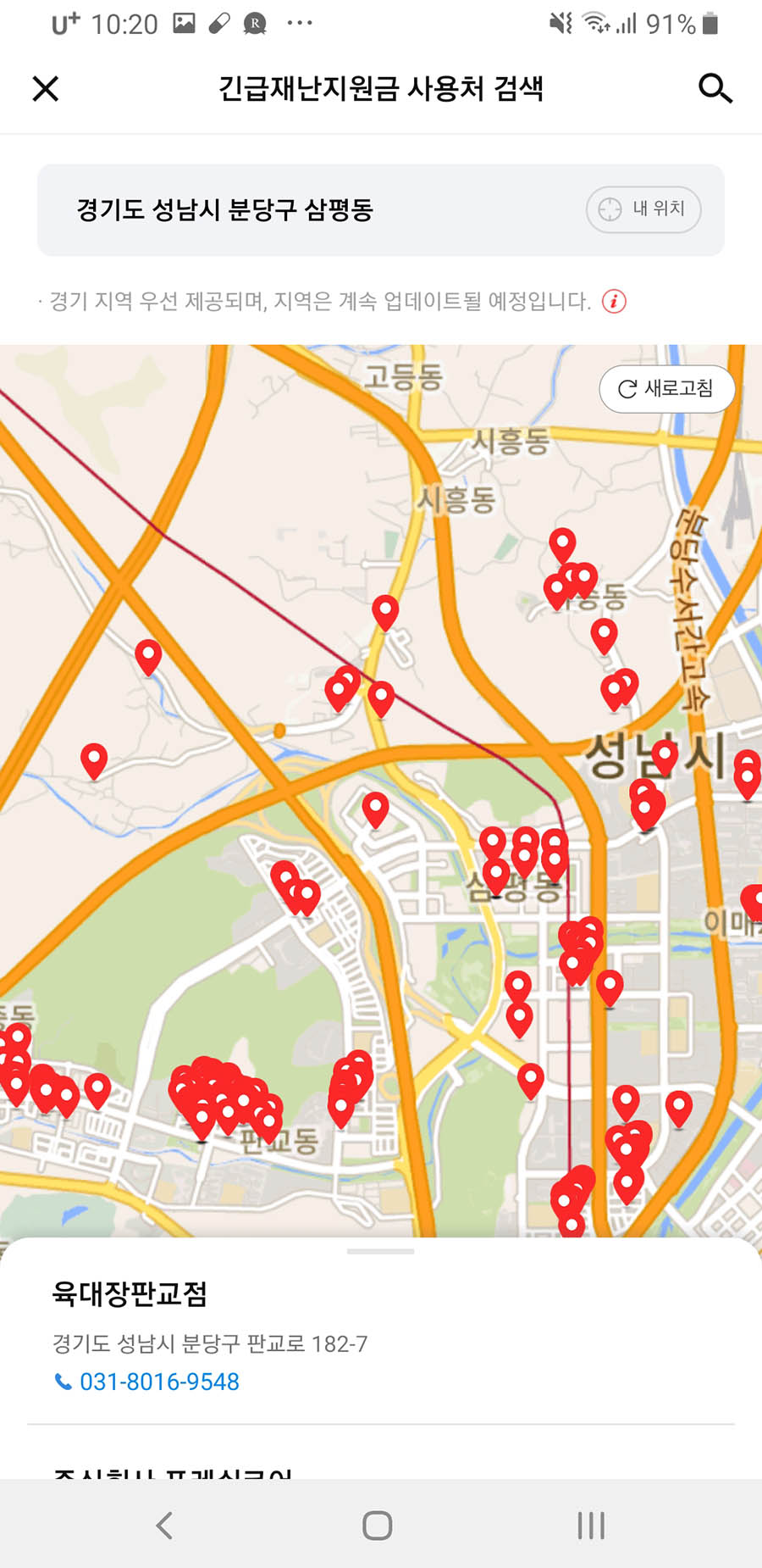 PAYCO 경기도 재난 기본소득 찾기 지도