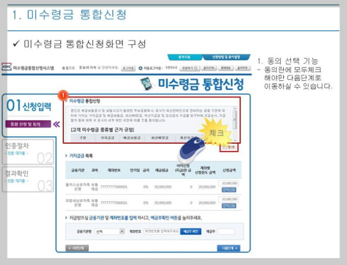 숨은금융자산찾기 조회 및 방법