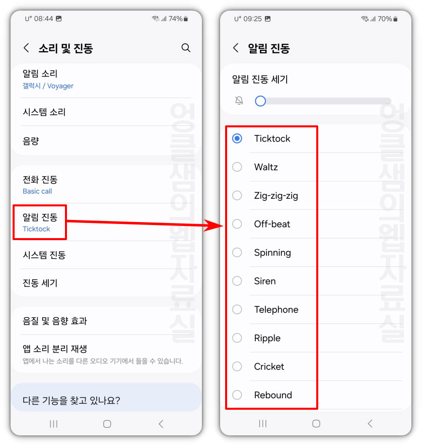 갤럭시 알림 진동