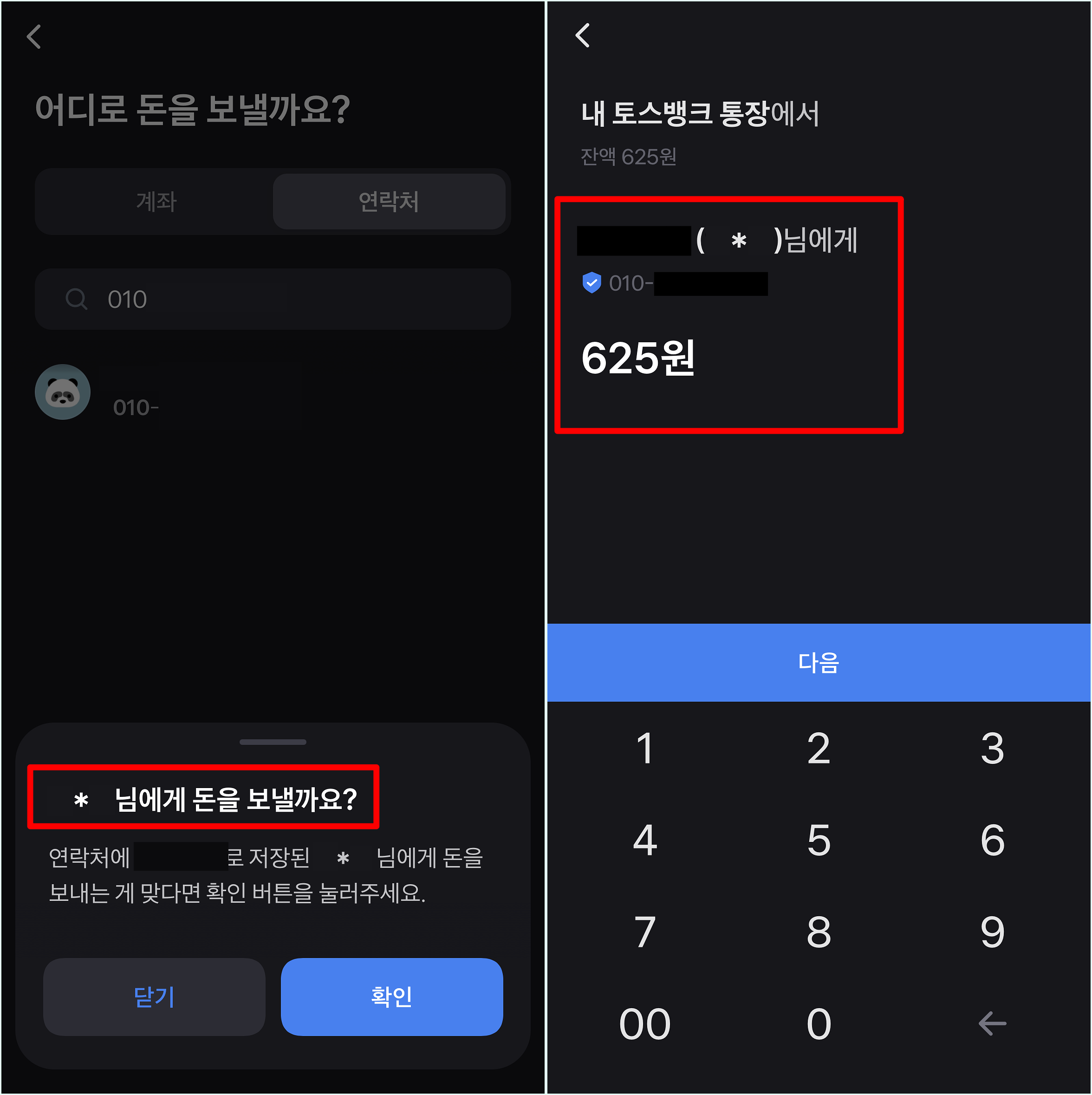 상대방의 이름을 확인한 뒤, 송금을 진행