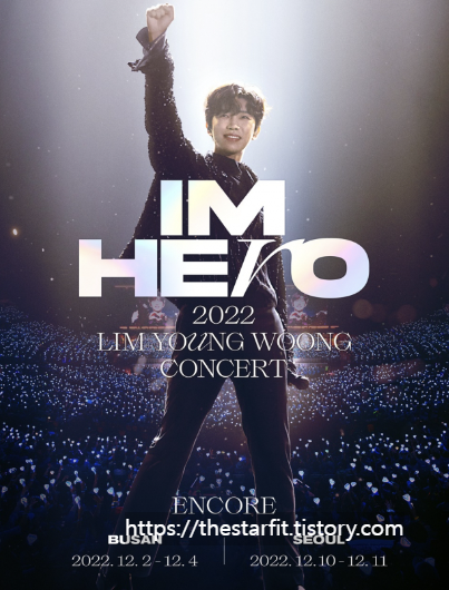 임영웅 콘서트