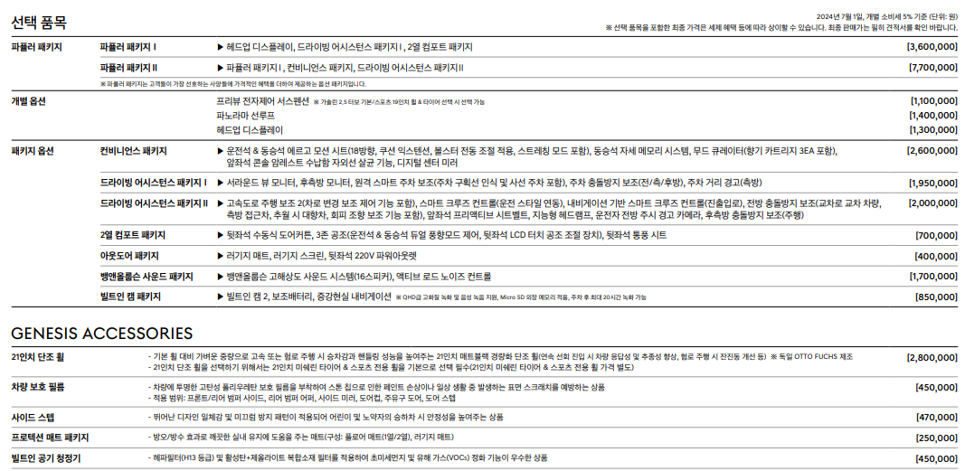 2025 GV70 정보 제원 가격 실내 중고시세 오너평가 정비주기 모델 비교