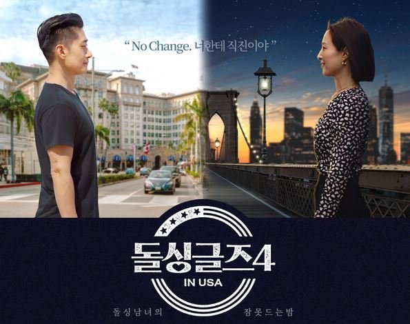 돌싱글즈4 직업 자녀 인스타