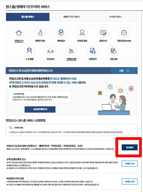 정부24 전입신고