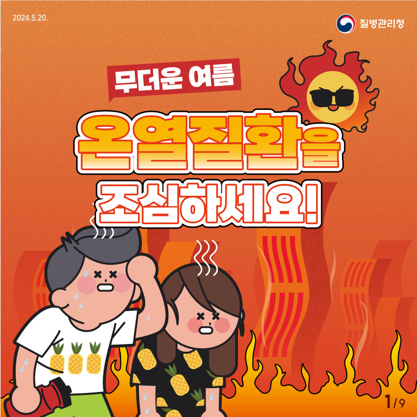 온열질환 증상