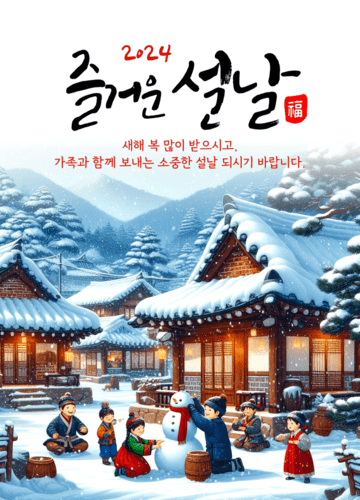 2024 설날 이미지
