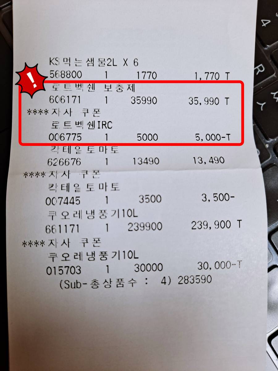 코스트코 로트벡쉔 판매가격