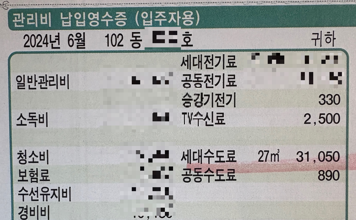 2420년_7월_수도세_31,050원