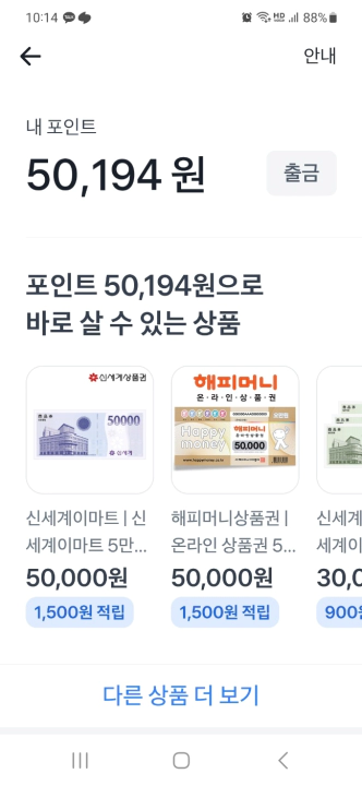 토스뱅크 "내 포인트" 메뉴 찾는 방법. 검색에서 포인트를 찾으면 나온다.