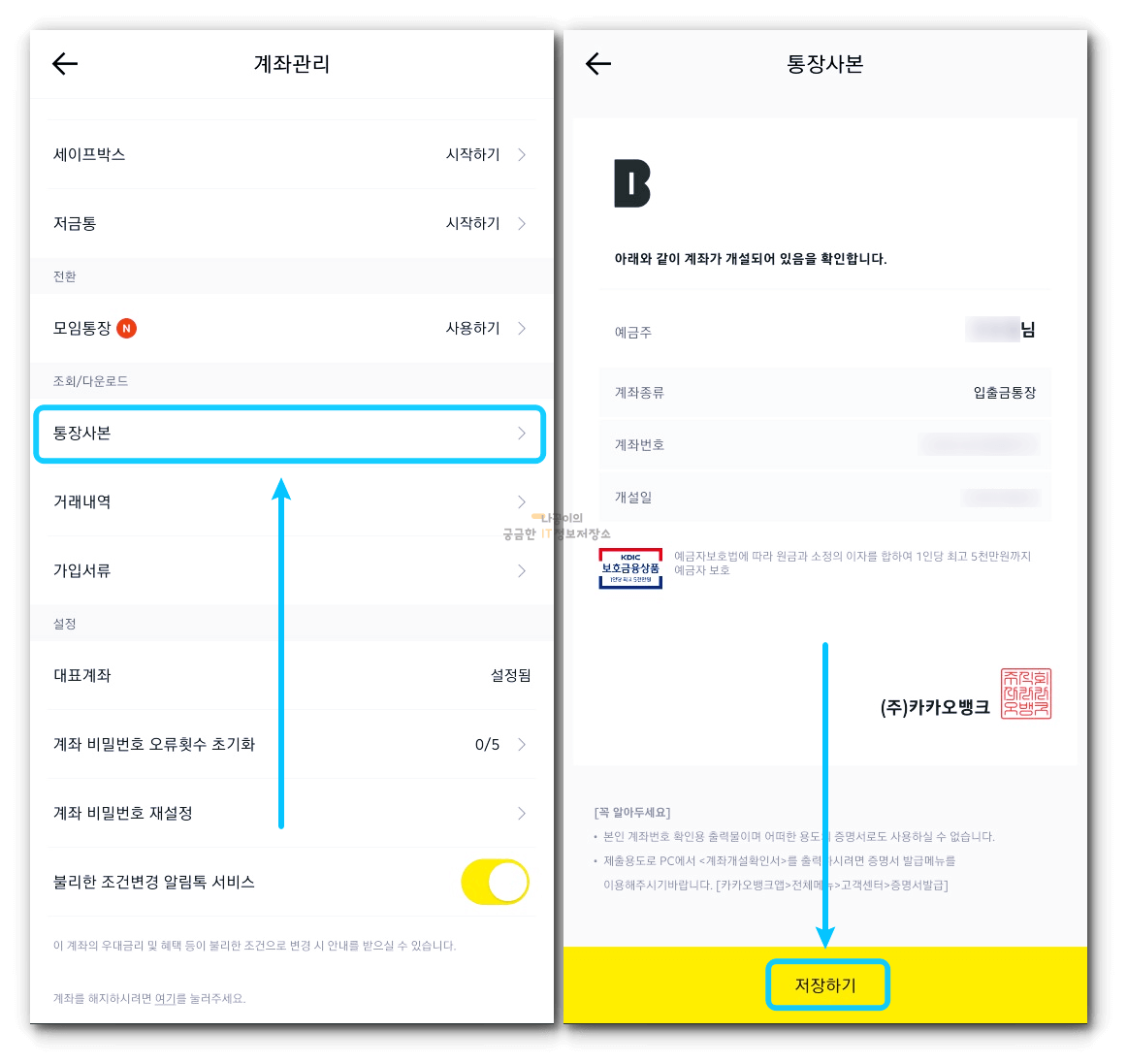 통장사본-선택하고-저장하기