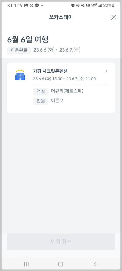 숙소 예약화면