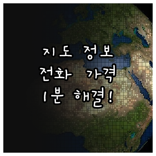 네이버 지도 전화번호 변경 및 메뉴 ..