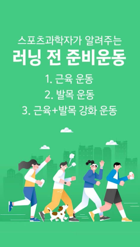 준비운동의 순서