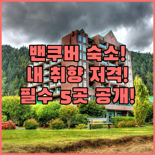 럭셔리부터 가성비까지 내 여행 스타일..