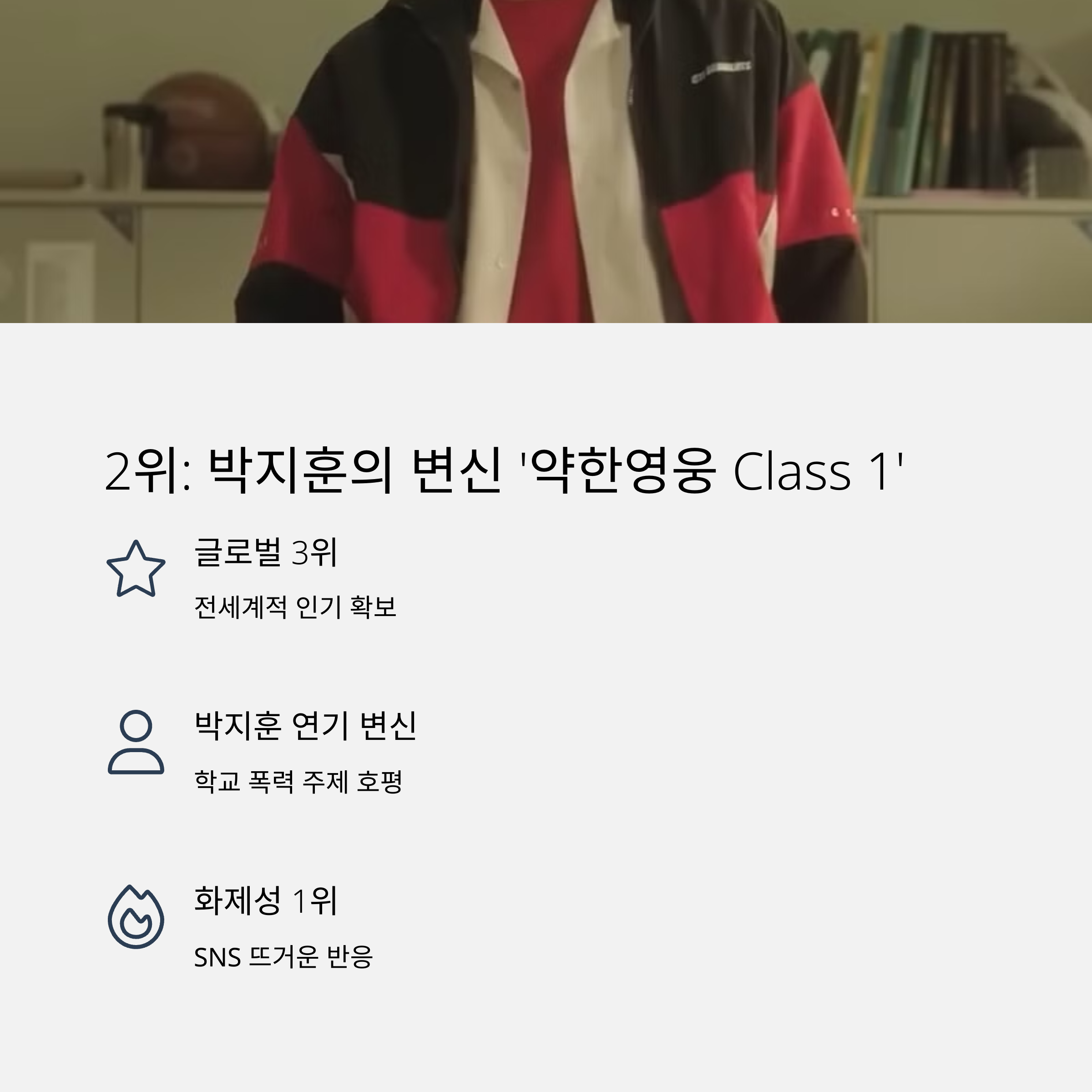 약한영웅 Class 1