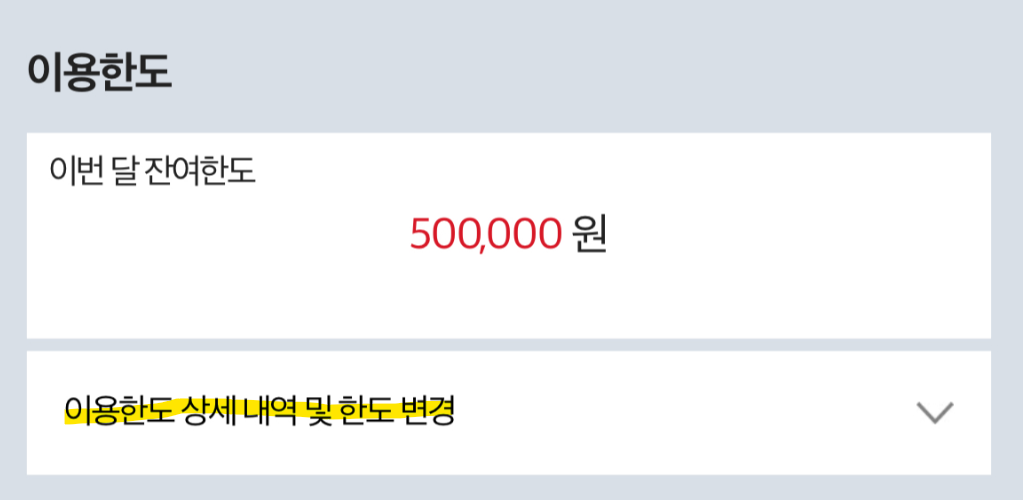 핸드폰 소액결제 이용한도 상세 내역 및 한도 변경 화면