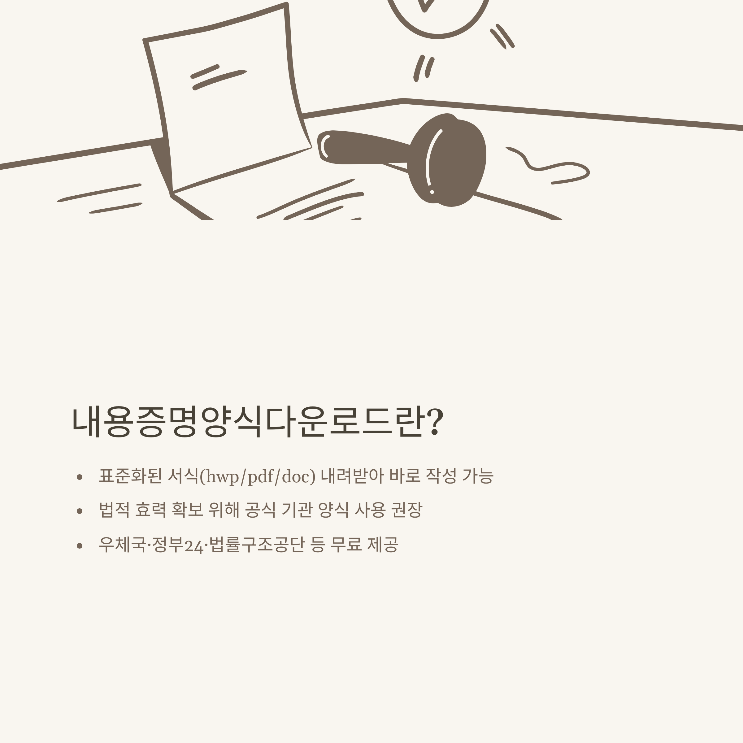 내용증명양식다운로드 한 번에! 공식 우체국내용증명서양식부터 작성법·미수금내용증명약식 완전정리