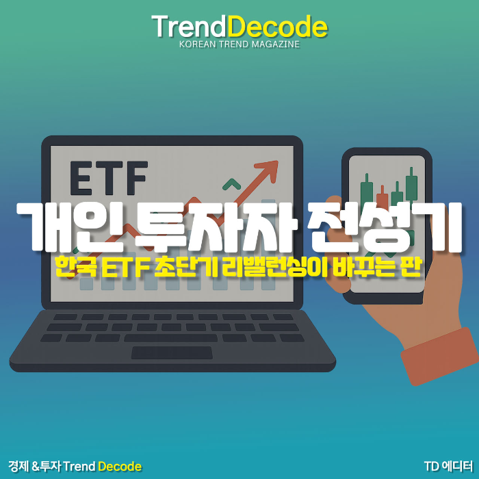 모바일 거래와 ETF 투자 행동을 상징하는 아이콘 이미지