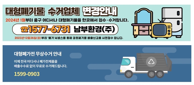 중구 폐가전 방문 무상수거 업체 홈페이지