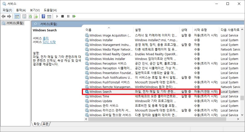 윈도우 서비스 관리자에서 Windows Search 서비스 실행 상태 확인
