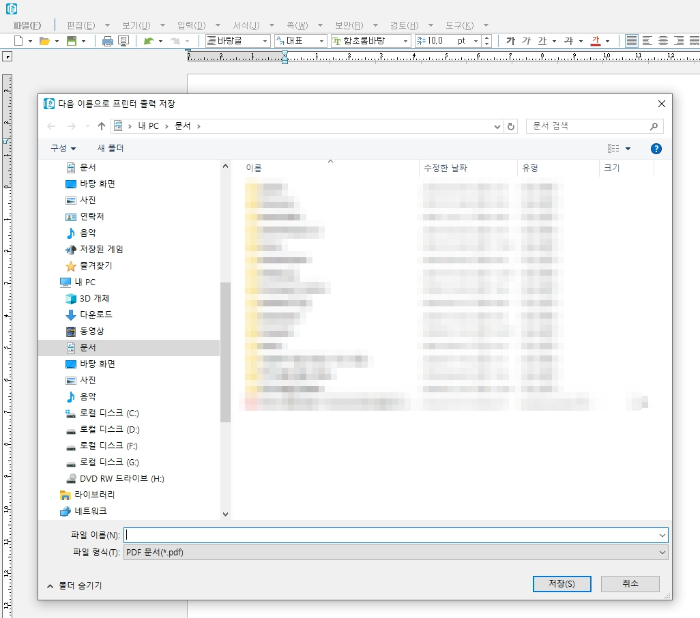 한글 인쇄하기 PDF파일 만들기