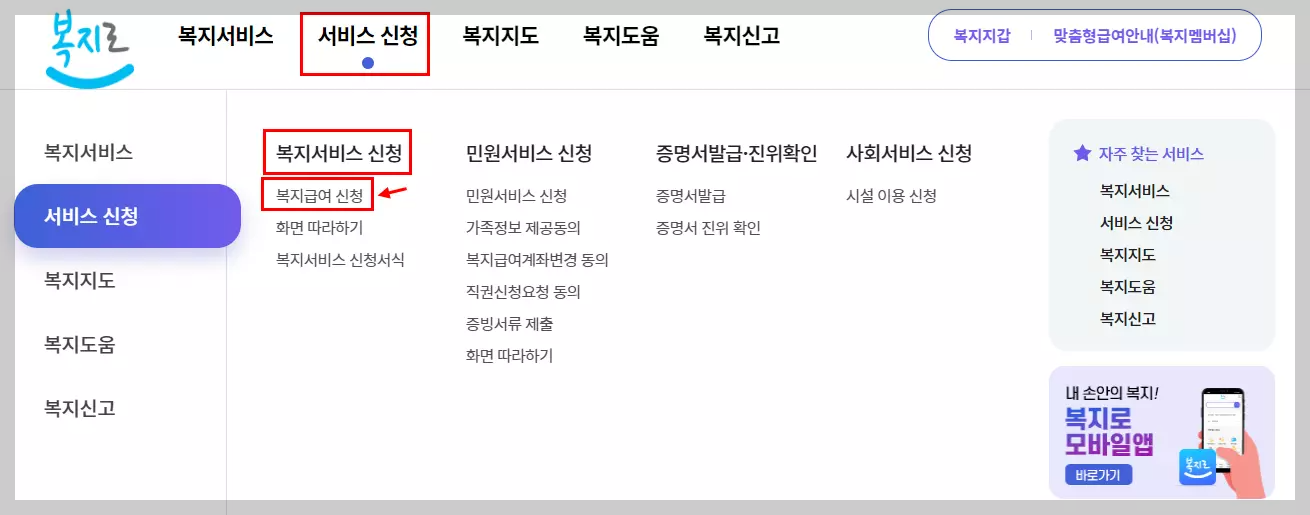복지급여-신청