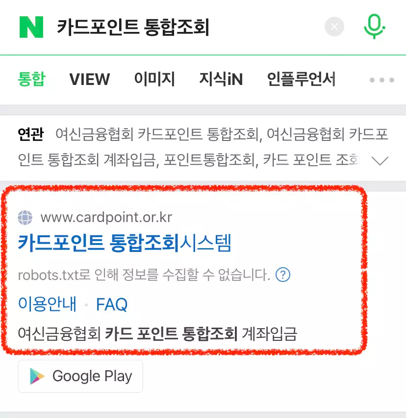 카드포인트 통합조회 검색