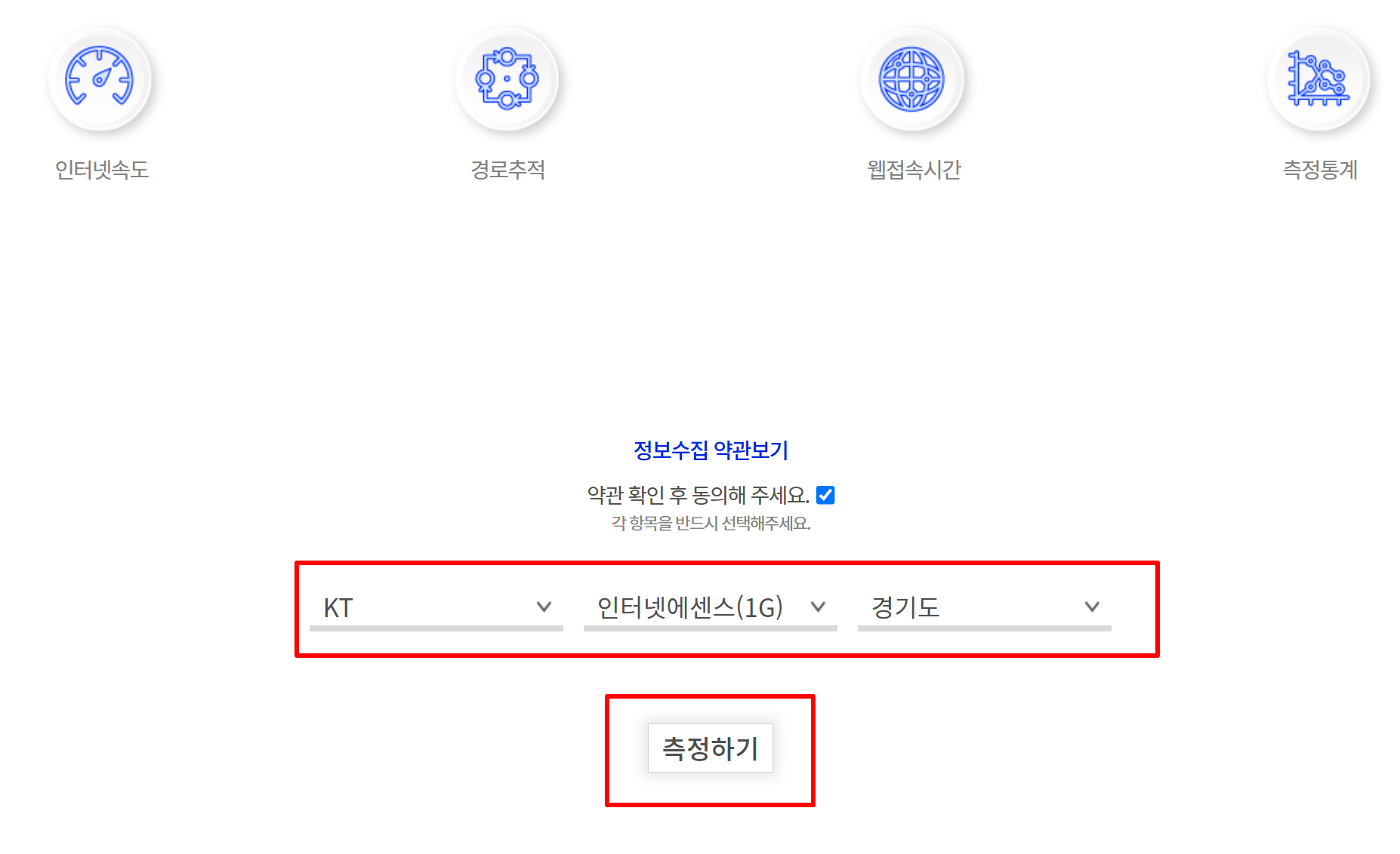 인터넷 속도 측정 방법