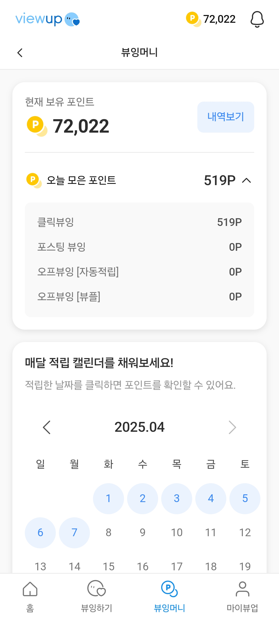뷰업 화면