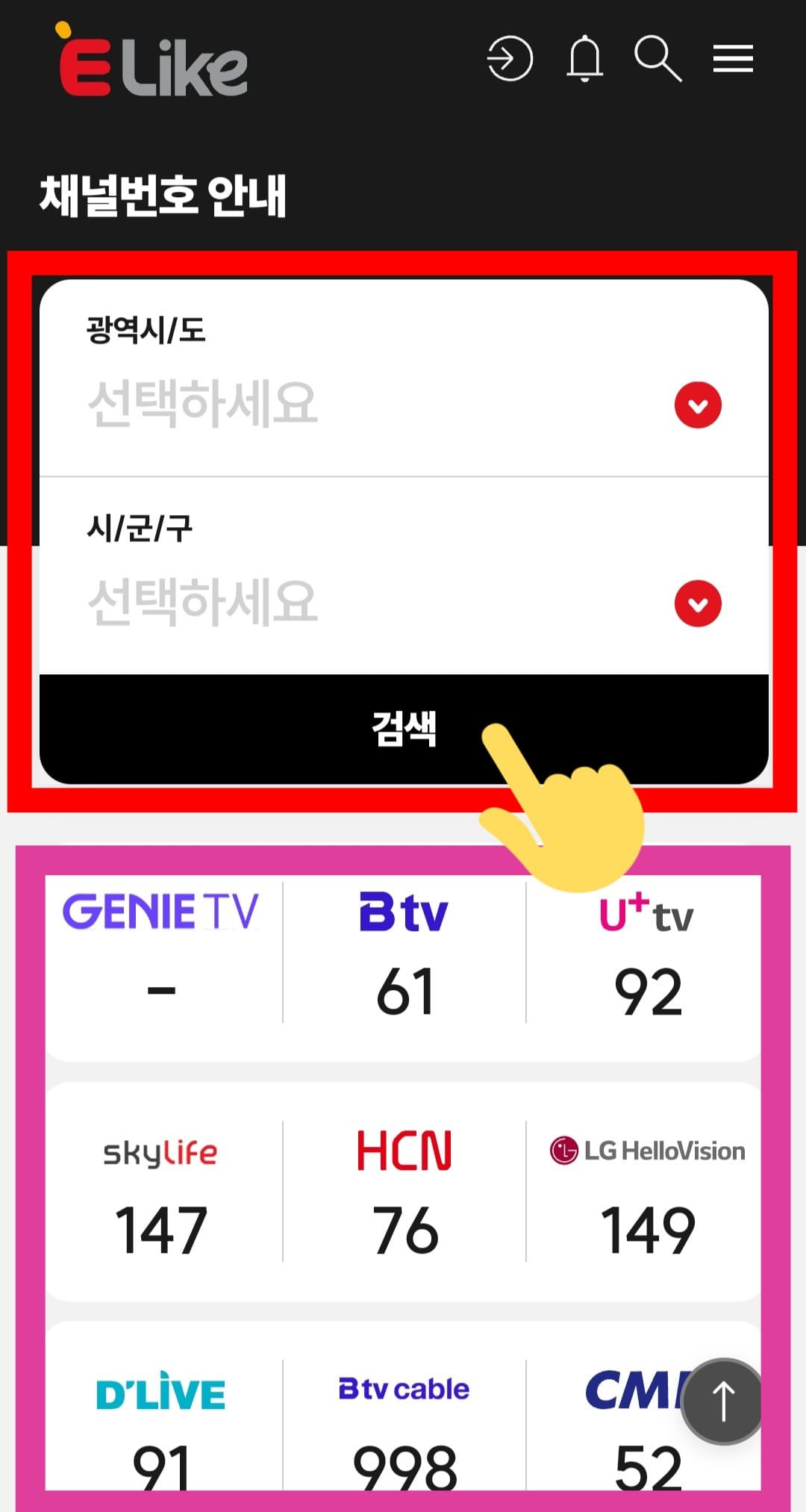 E-LIKE(이라이크)-편성표-및-채널번호-확인하는-방법-안내-E-LIKE(이라이크)-채널의-주요-방송사-채널번호는-KT-지니TV-265번,-SK-Btv-61번,-LG-U+TV-92번,-SKYlife-147번,-HCN-76번,-LG헬로비전(LG HelloVision)-149번,-딜라이브(D'LIVE)-91번,-Btv-케이블(Btv cable)-998번,-CMB-52번에서-시청할-수-있습니다.