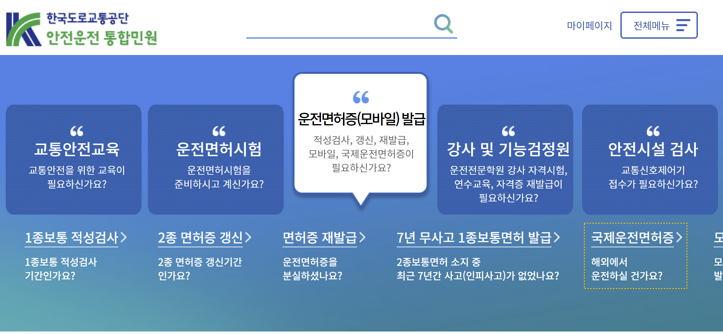 국제운전면허증-발급화면