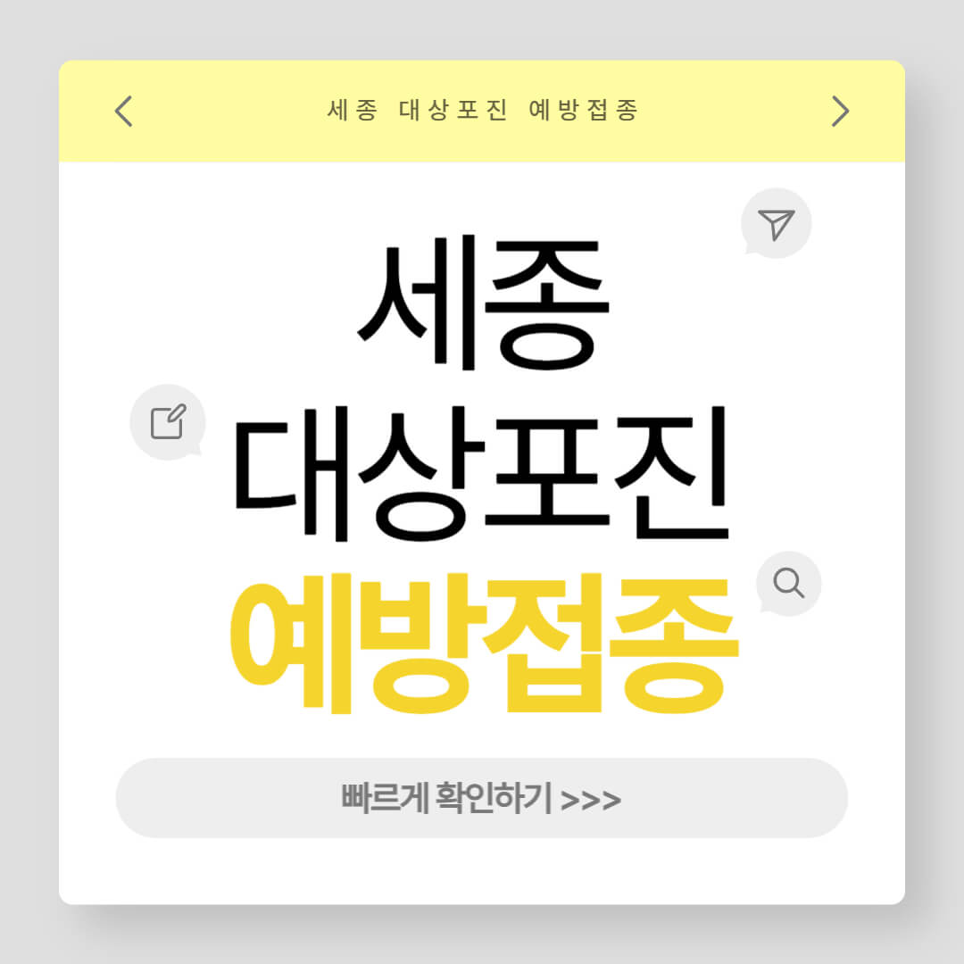 세종 대상포진 예방접종 가격비교, 병원, 싼곳, 무료 대상자