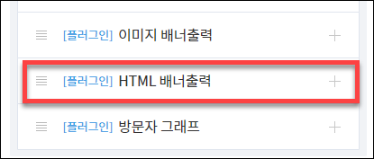 티스토리 사이드바 HTML 배너 수정하기