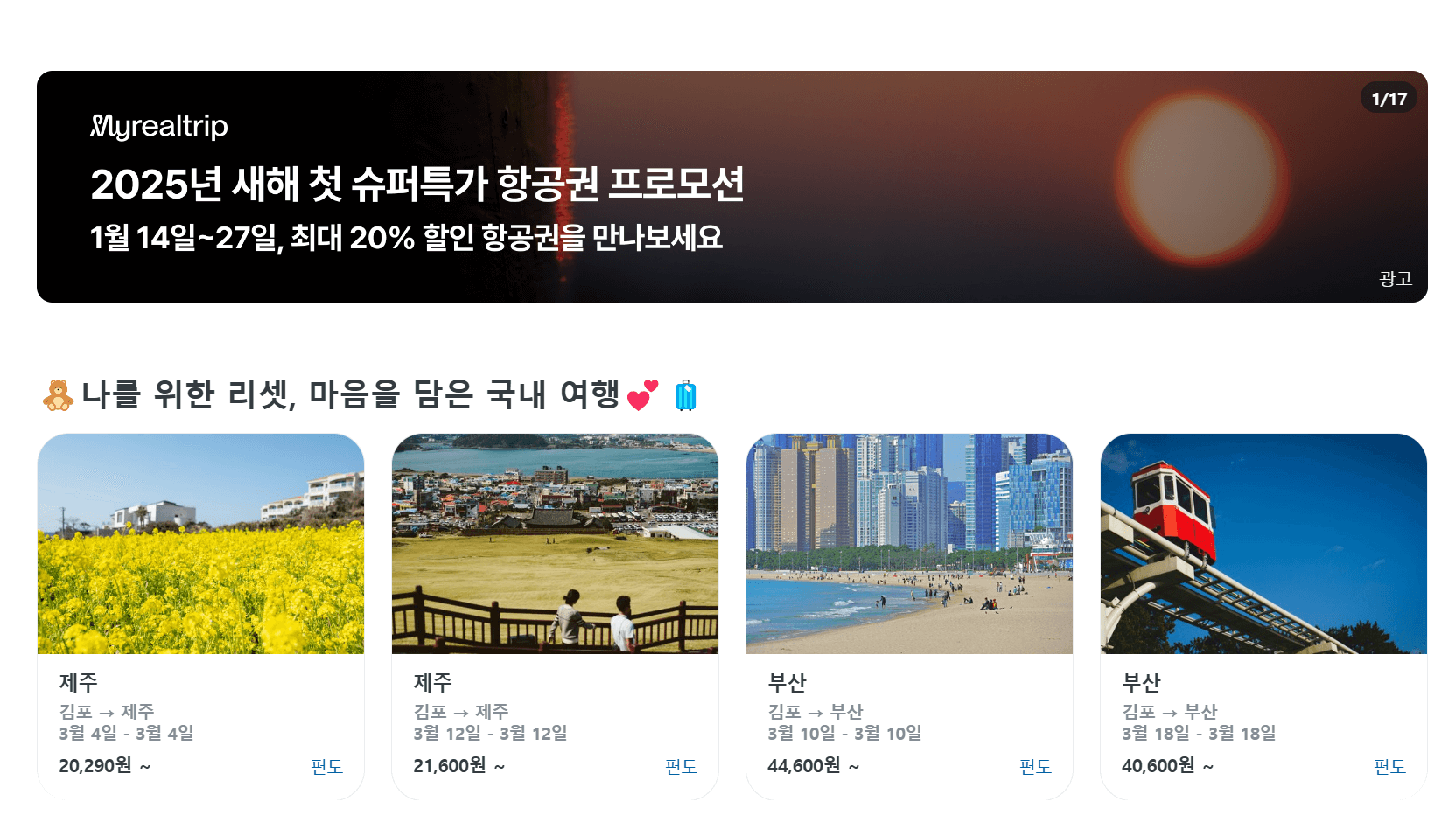 항공권 저렴하게 예약하기