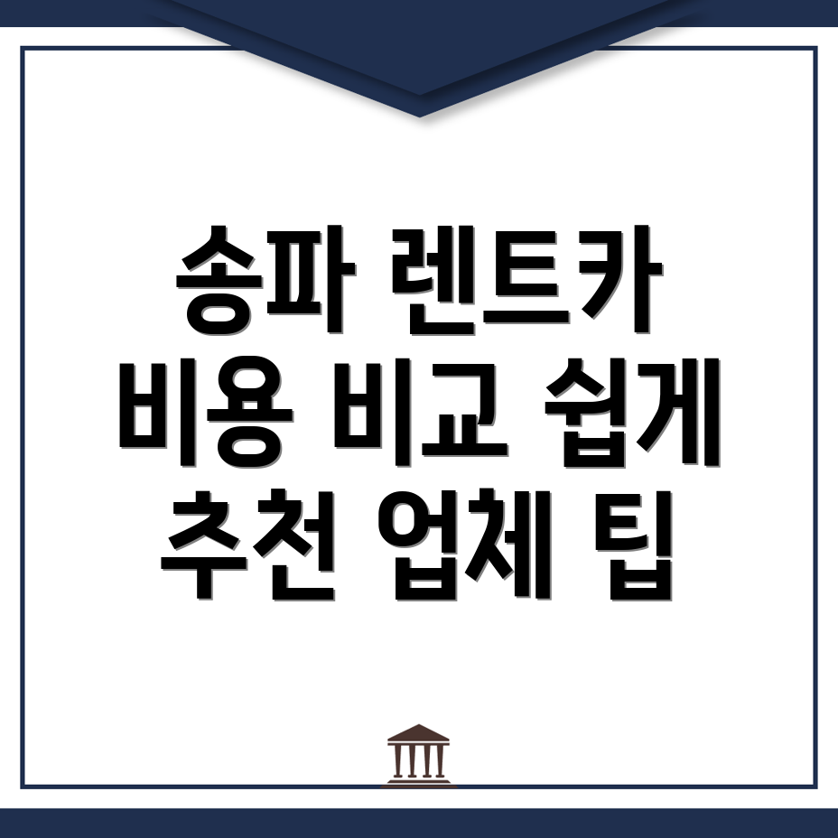 송파역 렌트카