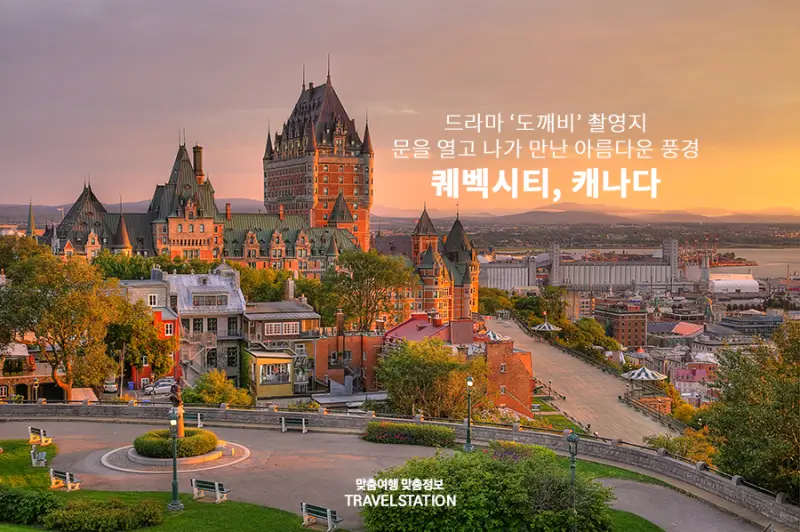 캐나다 퀘벡시티, 샤토 프롱트낙