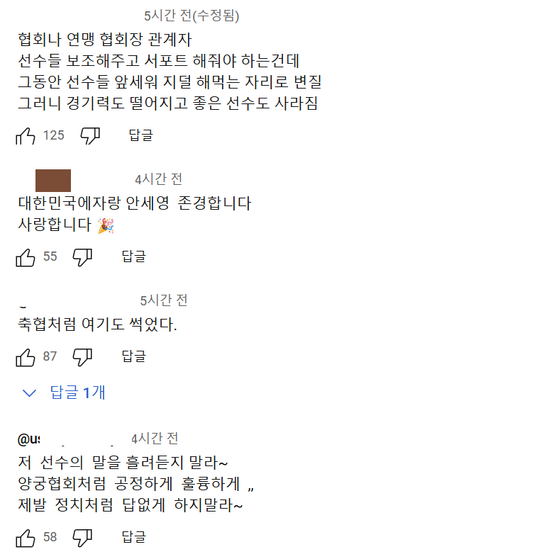 안세영기자회견풀영상 안세영협회 안세영폭탄발언 안세영부상 안세영경기영상 안세영금메달 안세영은퇴