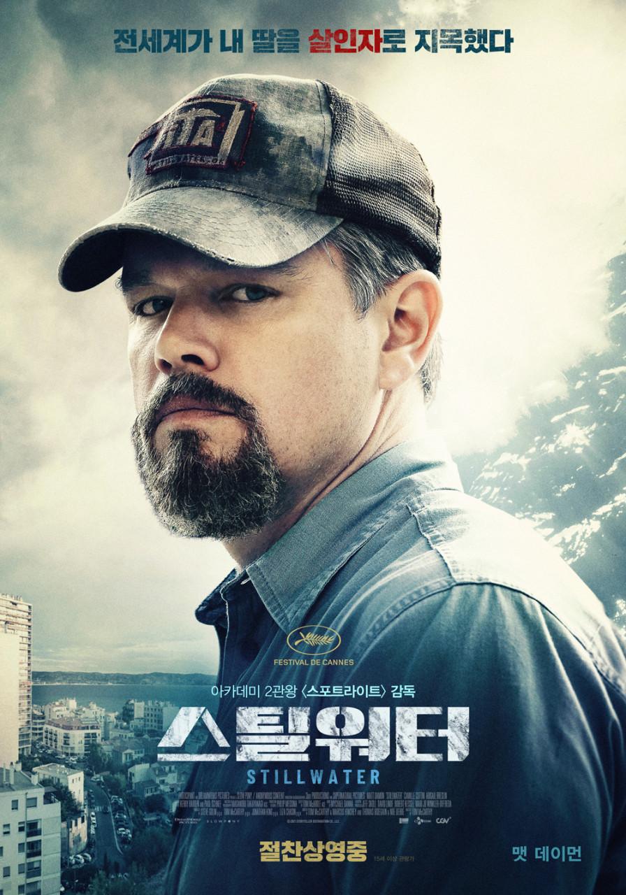 영화 스틸워터 포토