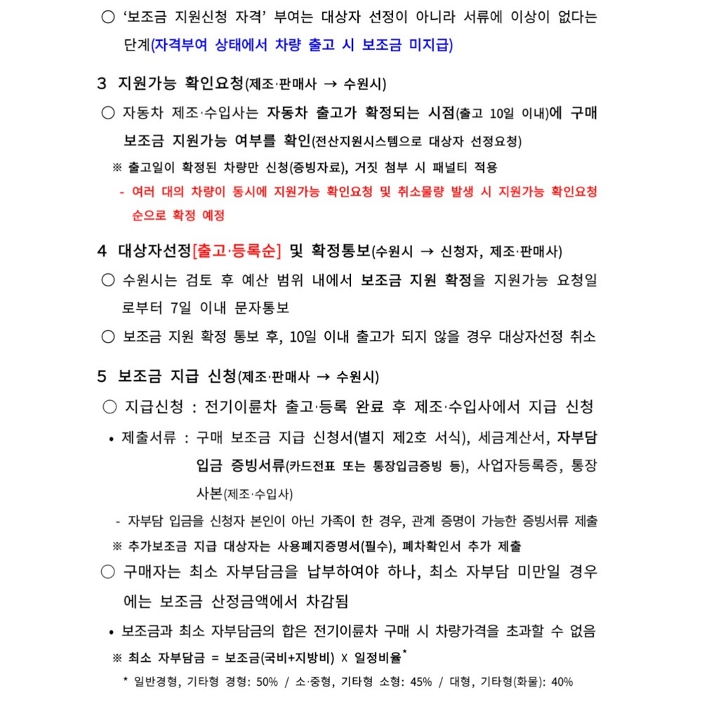 전기스쿠터 보조금 신청 방법 및 모델 2025년