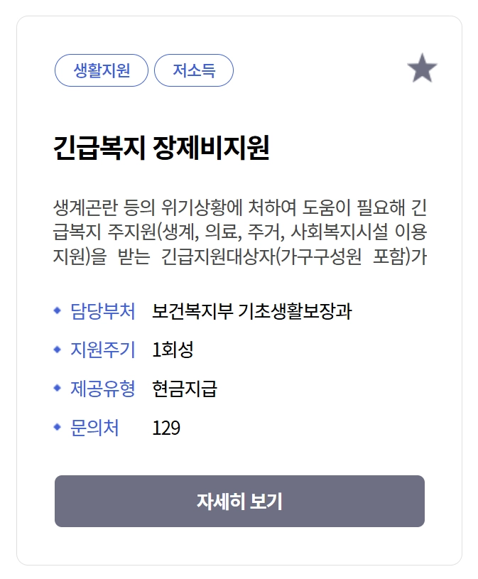 긴급복지 장제비지원 신청방법