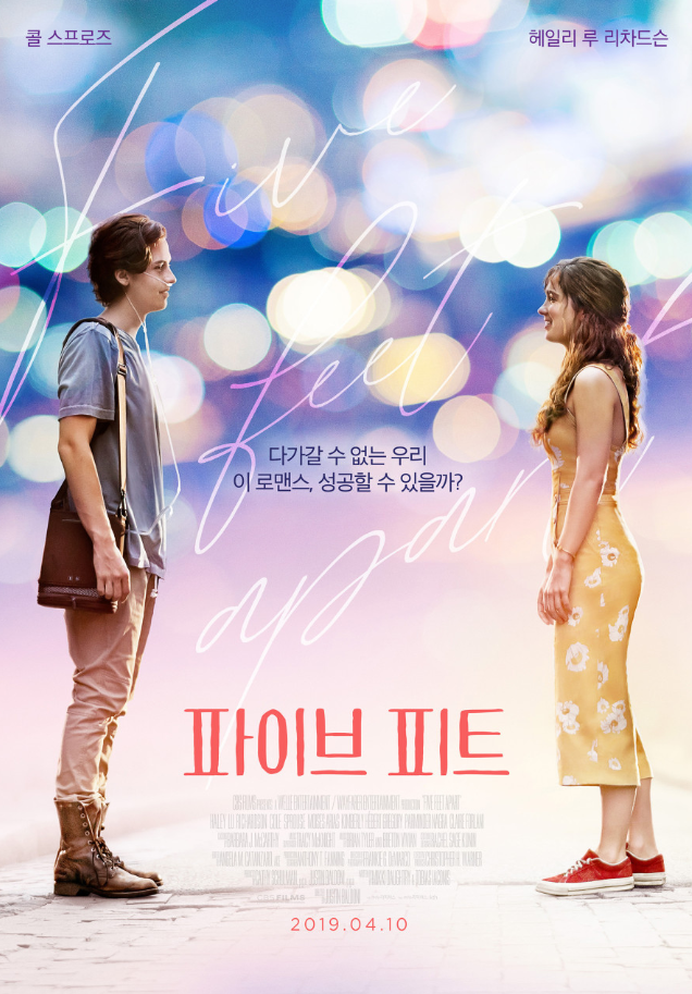 영화 파이브 피트 포스터